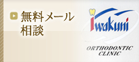 無料メール相談